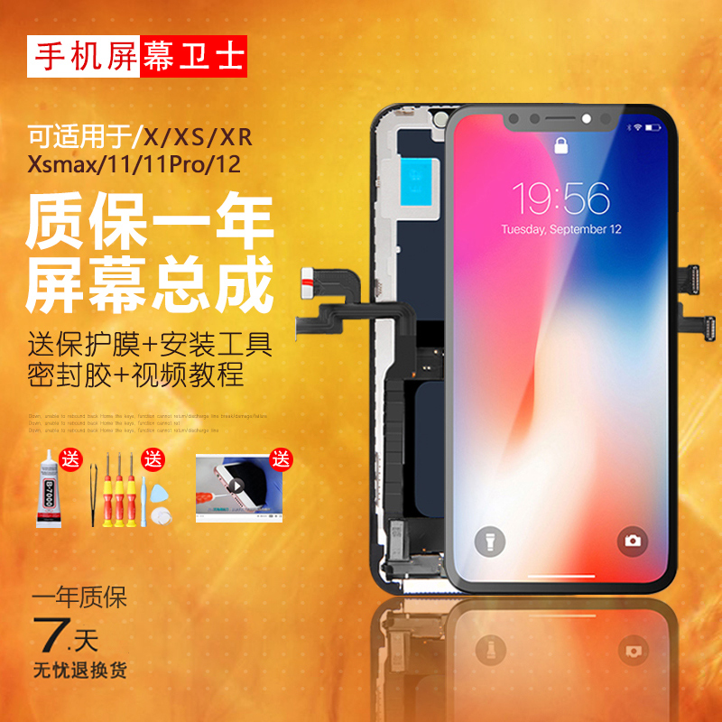 pinkypad屏幕适用原于苹果X屏幕总成iphoneX/XS/XR xsmax柔性OLED维修12pro内外装触摸11pro/max液晶手机屏-封面