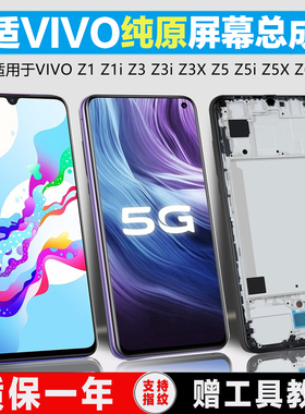 PINKYPAD屏幕适用于 vivo z1 z3 Z5屏幕总成Z5X原装z3x Z1i触摸z5 Z5i z3i Z6内外Z1青春版手机屏
