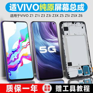 Z1i触摸z5 手机屏 Z6内外Z1青春版 z3i Z5i z3x Z5屏幕总成Z5X原装 vivo PINKYPAD屏幕适用于