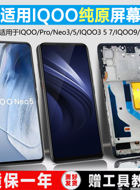 PINKYPAD屏幕适用于 vivo iqoopro 屏幕总成原装iqoo neo 5 iqoo3 iqoo5手机IQOO7 8 9 10内外屏带框