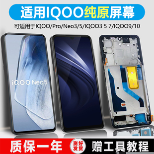 PINKYPAD屏幕适用于 vivo iqoopro 屏幕总成原装iqoo neo 5 iqoo3 iqoo5手机IQOO7 8 9 10内外屏带框