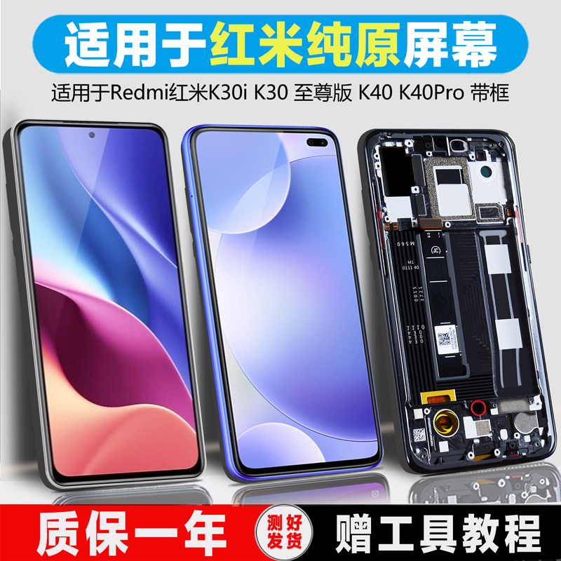 PINKYPAD屏幕适用于 红米k40 k40pro屏幕总成k30pro k30i k30至尊版Redmi内外液晶手机4G 5G原装带框