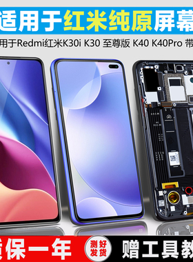 PINKYPAD屏幕适用于 红米k40 k40pro屏幕总成k30pro k30i k30至尊版Redmi内外液晶k40S手机4G 5G原装带框