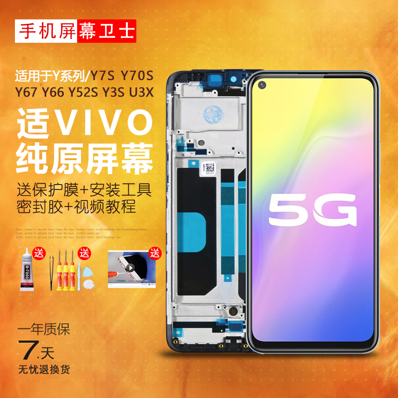 PINKYPAD适用于vivo y7s屏幕总成y70 s y51s y67 y66 y52s y53s y50 y30 y5s y69触摸y3 s手机u3x内外y9s带框 3C数码配件 手机零部件 原图主图