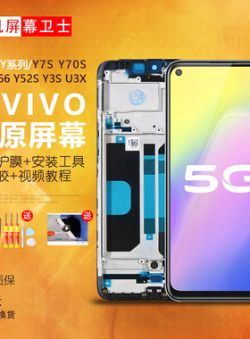 PINKYPAD适用于vivo y7s屏幕总成y70 s y51s y67 y66 y52s y53s y50 y30 y5s y69触摸y3 s手机u3x内外y9s带框