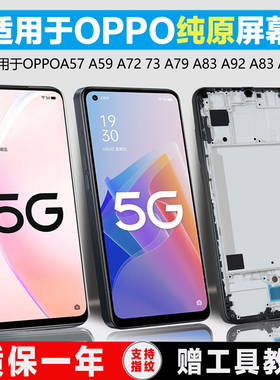 PINKYPAD屏幕适用于 oppo a93 a93s 屏幕总成a92s手机a57 a59内外a83触摸a77t液晶a73 a79 t a96带框