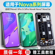 PINKYPAD屏幕适用于 华为nova5pro屏幕总成nova5i nova5ipro 5z内外nova6 6se nova7pro nova7i带框液晶手机