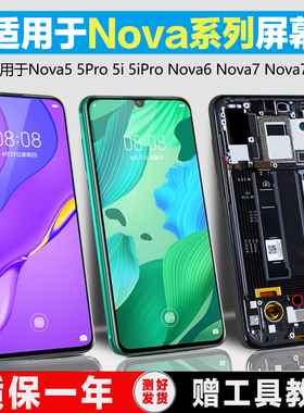 PINKYPAD屏幕适用于 华为nova5pro屏幕总成nova5i nova5ipro 5z内外nova6 6se nova7pro nova7i带框液晶手机