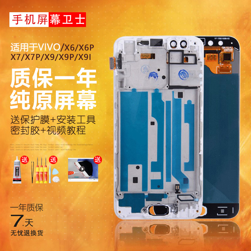 PINKYPAD屏幕适用于 vivo x20屏幕总成x9 i x9s plus x6 x7内外x6 plus触摸手机x20原装OLED带框-封面