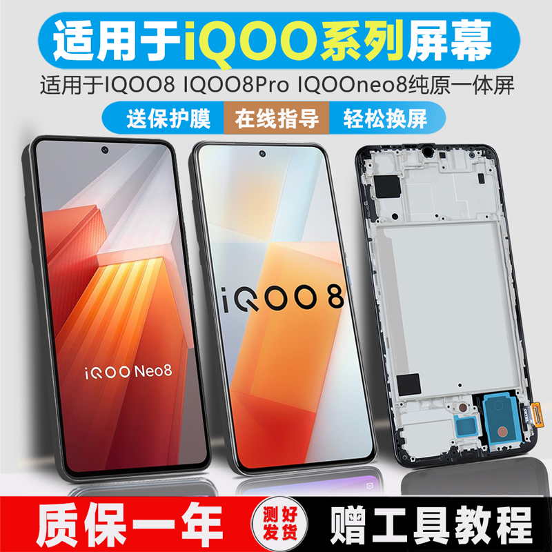 PINKYPAD屏幕适用于vivo IQOO12屏幕总成原装IQOO8pro IQOO9 IQOO10手机iqoo11触摸iqoo5pro液晶内外屏幕带框 3C数码配件 手机零部件 原图主图