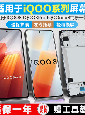 PINKYPAD屏幕适用于vivo IQOO12屏幕总成原装IQOO8pro IQOO9 IQOO10手机iqoo11触摸iqoo5pro液晶内外屏幕带框