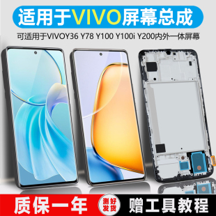 y36m y78mVIVOy100 PINKYPAD适用于vivo y200GT液晶显示触摸装 y36i 内外屏原带框 Y200屏幕总成y36