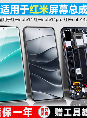 pinkypad屏幕适用于红米note14屏幕总成红米note14pro内外红米note14pro+触摸Redmi液晶原装手机屏幕带框