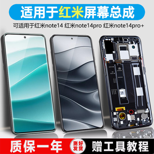 pinkypad屏幕适用于红米note14屏幕总成红米note14pro内外红米note14pro+触摸Redmi液晶原装手机屏幕带框