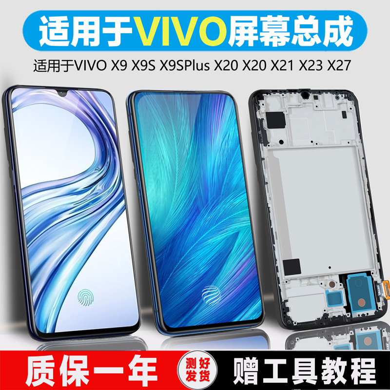 PINKYPAD屏幕适用于vivo x21屏幕总成x9 s plus x27 x23幻彩版原装x20a x21ud触摸x21i内外手机x9i带框-封面