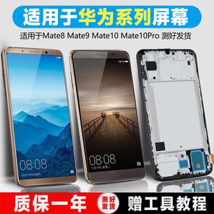 PINKYPAD屏幕适用于 华为mate8 mate9屏幕总成mate10 10pro液晶显示触摸手机内外带框