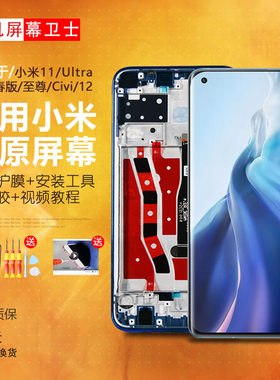 PINKYPAD屏幕适用于 小米 11屏幕总成12原装Civi触摸11青春版11pro至尊纪念版内外11Ultra手机11t液晶带框