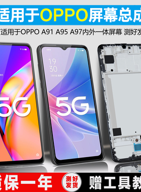 PINKYPAD适用于oppoa91屏幕总成A95 A96 A97手机内外一体a98触摸K11X液晶原装拆机带框