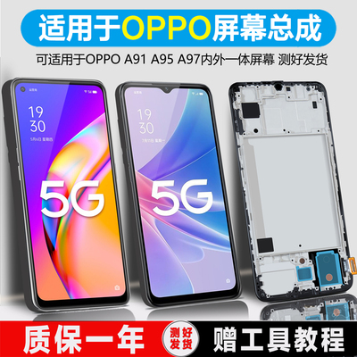 PINKYPAD适用于oppoa91屏幕总成A95 A96 A97手机内外一体a98触摸K11X液晶原装拆机带框