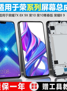 PINKYPAD屏幕适用于 荣耀9X屏幕总成7X 8X荣耀8 9 10 荣耀10青春版手机屏幕触摸内外带框