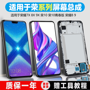 PINKYPAD屏幕适用于 荣耀9X屏幕总成7X 8X荣耀8 9 10 荣耀10青春版手机屏幕触摸内外带框