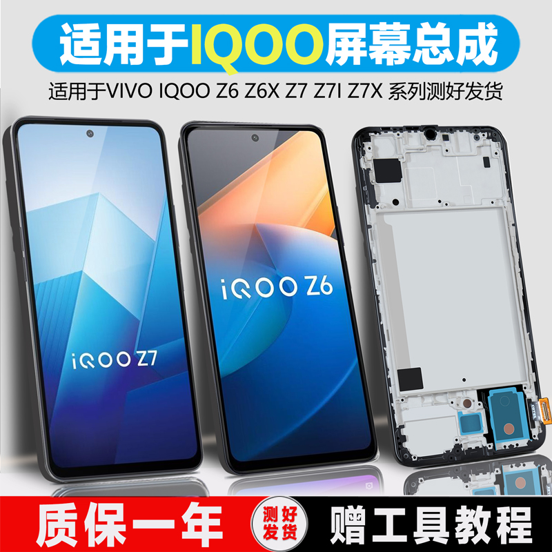 PINKYPAD屏幕适用于VIVO iQOO Z6屏幕总成原装z6 z6x z7 z7i z7x触摸液晶屏显示内外一体手机屏