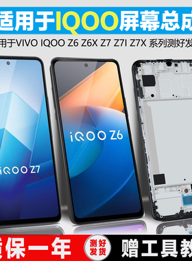 PINKYPAD屏幕适用于VIVO iQOO Z6屏幕总成原装z6 z6x z7 z7i z7x触摸液晶屏显示内外一体手机屏