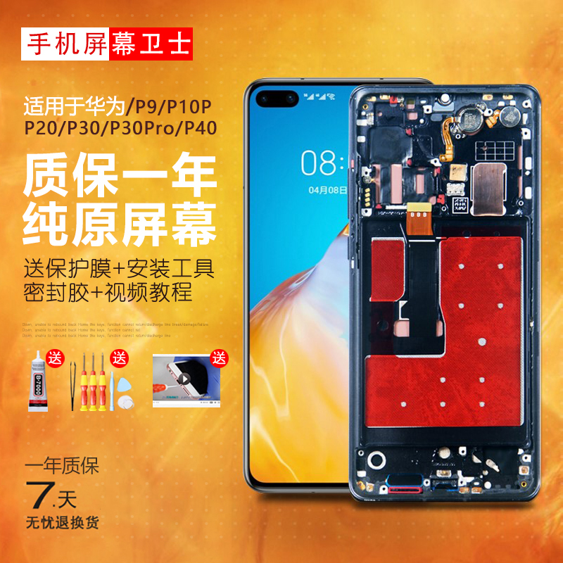 PINKYPAD屏幕适用于 华为 p40 屏幕总成p20 p20pro p30手机p30pro p40pro内外液晶带框