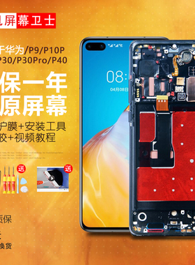 PINKYPAD屏幕适用于 华为 p40 屏幕总成p20 p20pro p30手机p30pro p40pro内外液晶带框