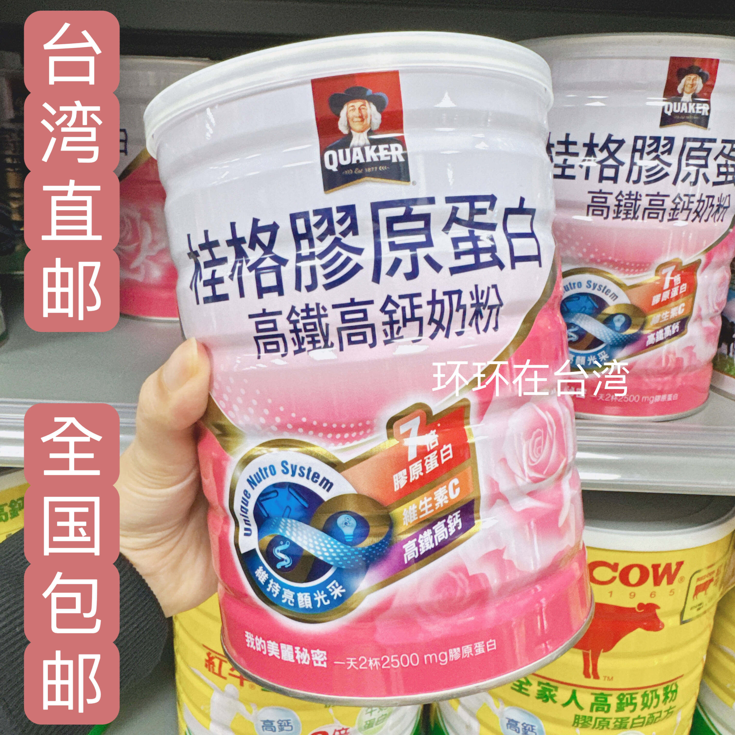 小环环在台湾桂格成人高铁高钙奶粉7倍胶原蛋白配方维生素750克
