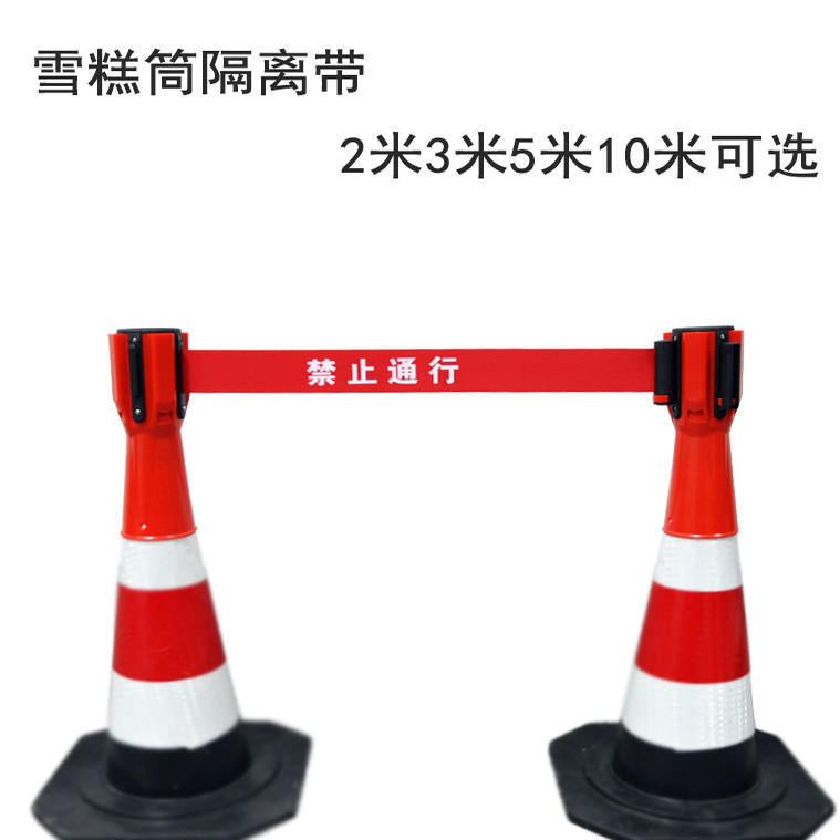 路锥伸缩器隔离带雪糕筒隔离带2米禁止通行隔离带警示带隔离杆