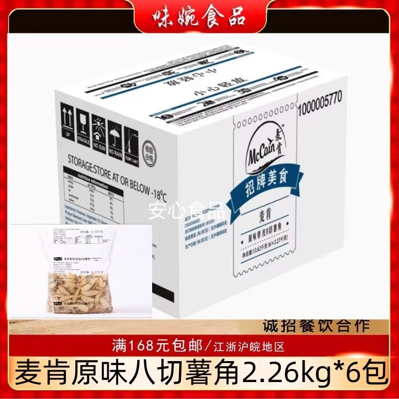 麦肯原味八切大厚薯角冷冻油炸西式比披萨商用零食半成品整箱包邮