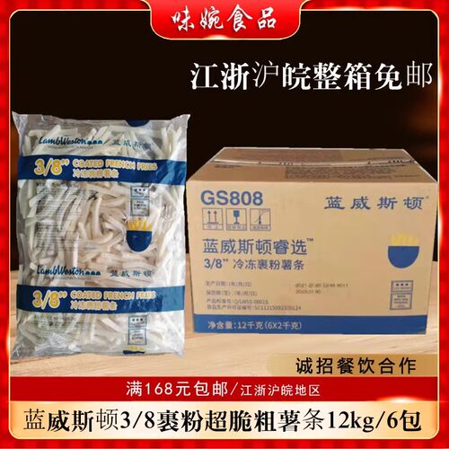 威斯顿裹原味冷冻半成品