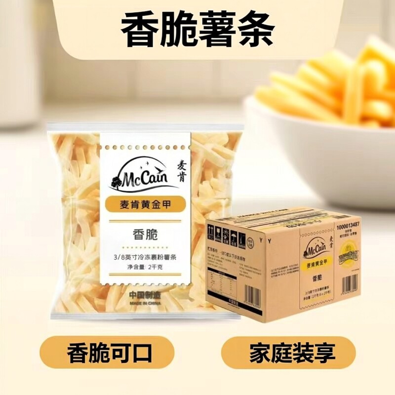 麦肯香脆黄金甲3/8粗薯条冷冻薯条油炸小吃家庭装晶脆裹粉半成品