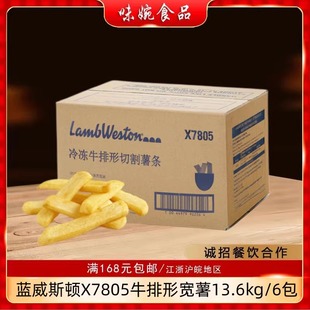 蓝威斯顿美式油炸冷冻X7805西餐商用小吃牛排形宽薯条半成品包邮