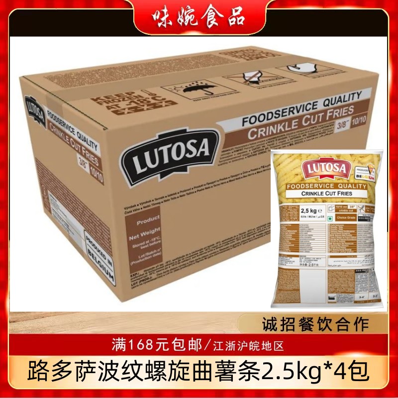 油炸半成品整箱冷冻比利时薯条