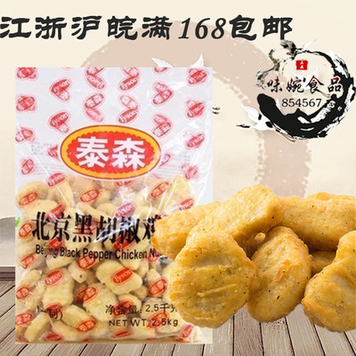 泰森北京黑胡椒上校鸡块商用油炸