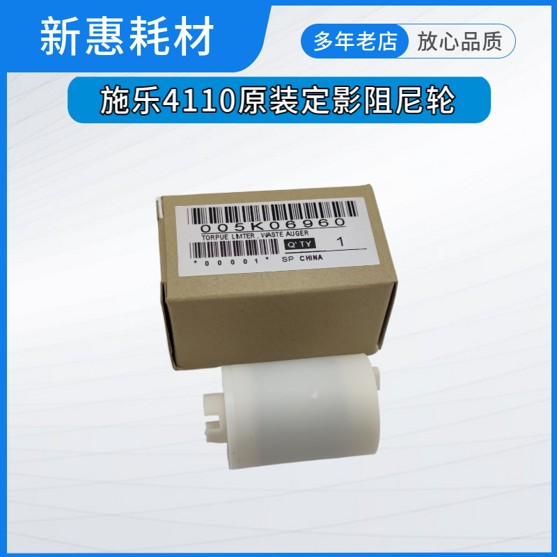 适用施乐4110 4112 4127 4595 4590 D95 D110/125 900定影阻尼轮