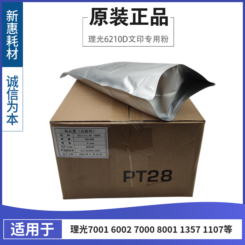 理光6210D文印粉7001/7500/7502/6002/1350/1107/907原装碳粉墨粉