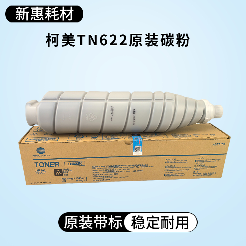 柯美TN622碳粉原装亚太版带标