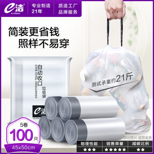 e洁抽绳垃圾袋自动收口手提式家用酒店厨房加厚 塑料袋100只