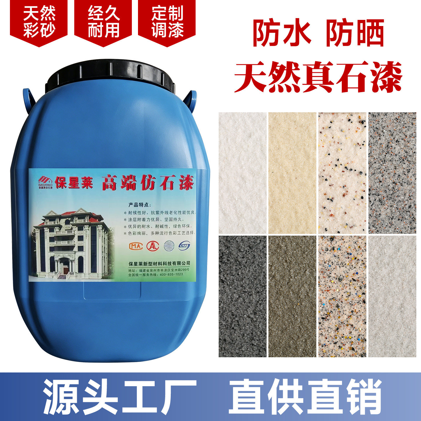 建筑涂料真石漆防水防晒耐用