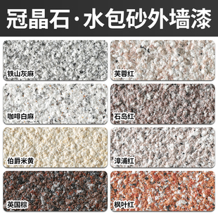 冠晶石水包砂外墙漆围墙柱石艺术涂料喷涂底漆多色可选