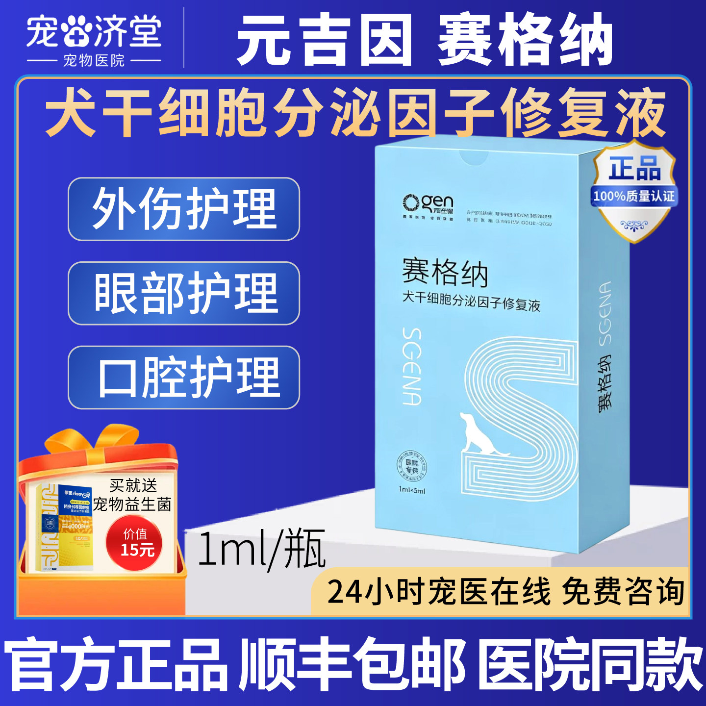 元吉因狗干细胞修复液神经角膜口腔分泌生长因子表皮肤成纤维细胞