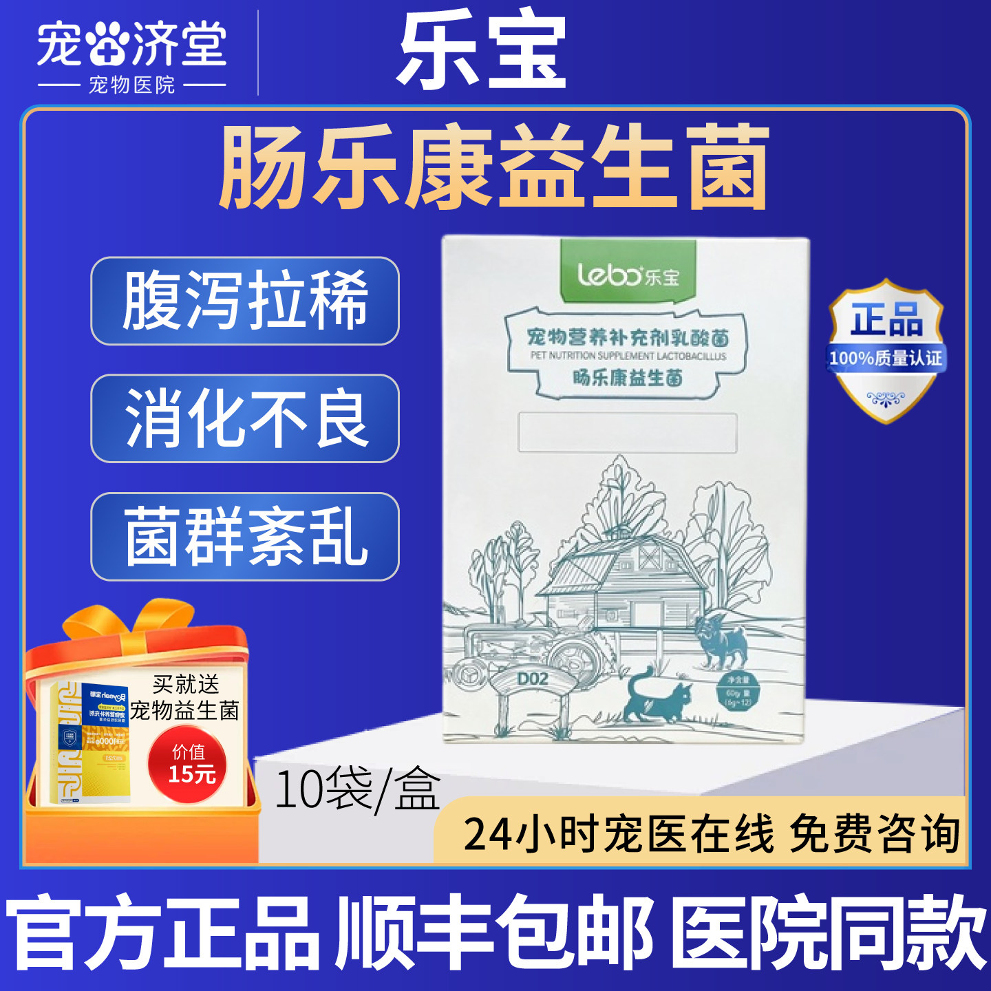 乐宝肠乐康益生菌软便腹泻应激拉稀消化不良口臭肠胃胀气食欲下降