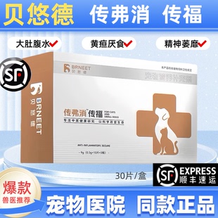 贝悠德传弗消犬猫通用传福补充营养0.3g30片宠物狗狗猫咪腹膜传腹