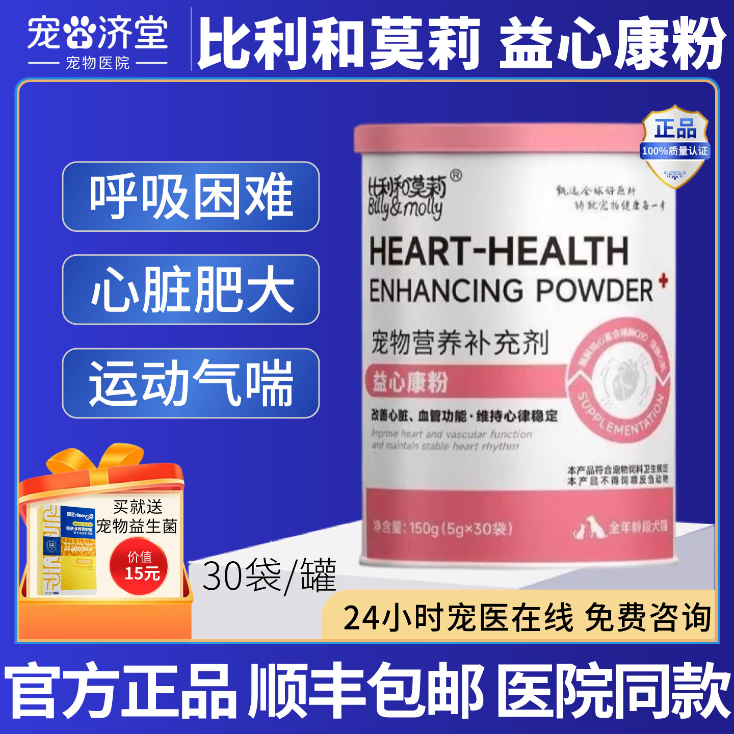 比利和莫莉益心康粉犬猫通用辅酶Q10保护心脏健康心肌30袋/罐