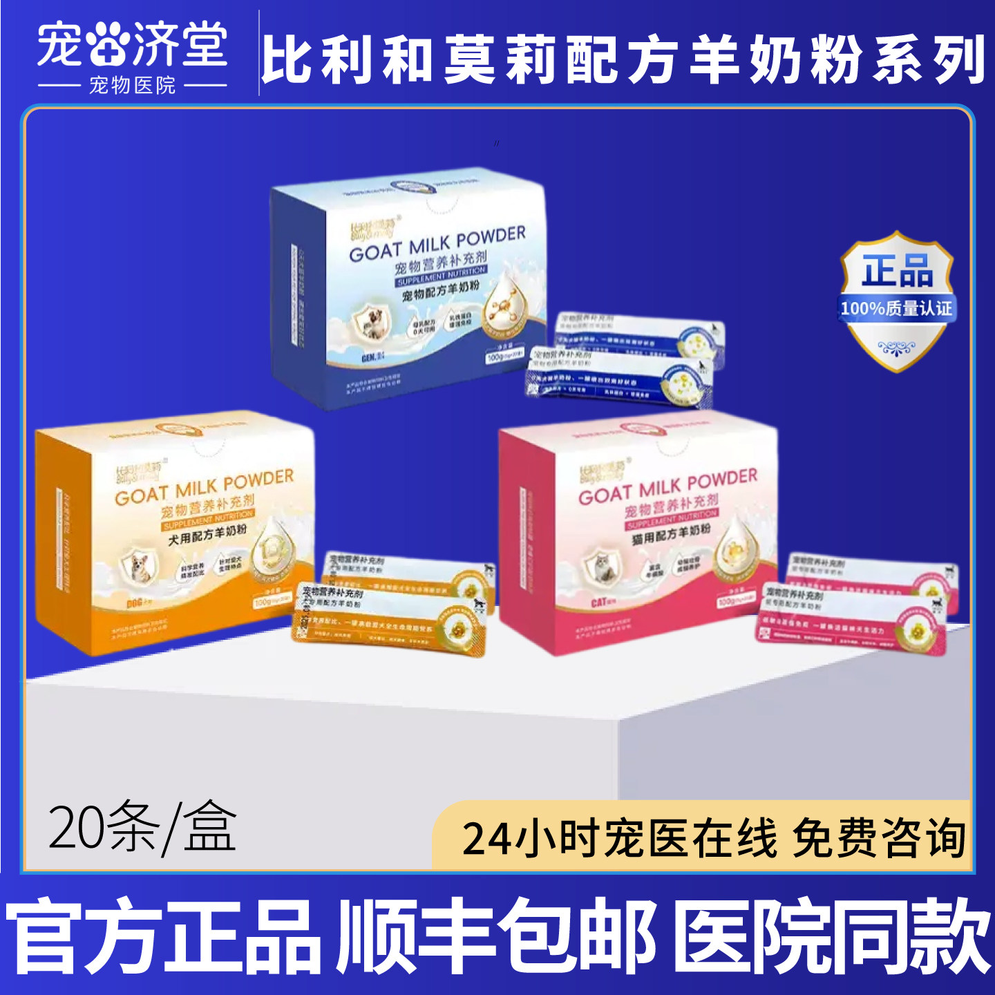 比利和莫莉配方羊奶粉犬猫用全脂羊奶粉贴近母乳乳铁蛋白20条/盒