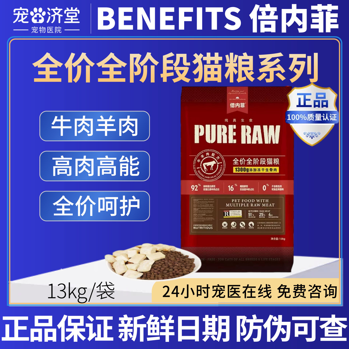 倍内菲猫粮新繁育13kg品牌牛羊肉配方全价%5生骨肉%5冻干