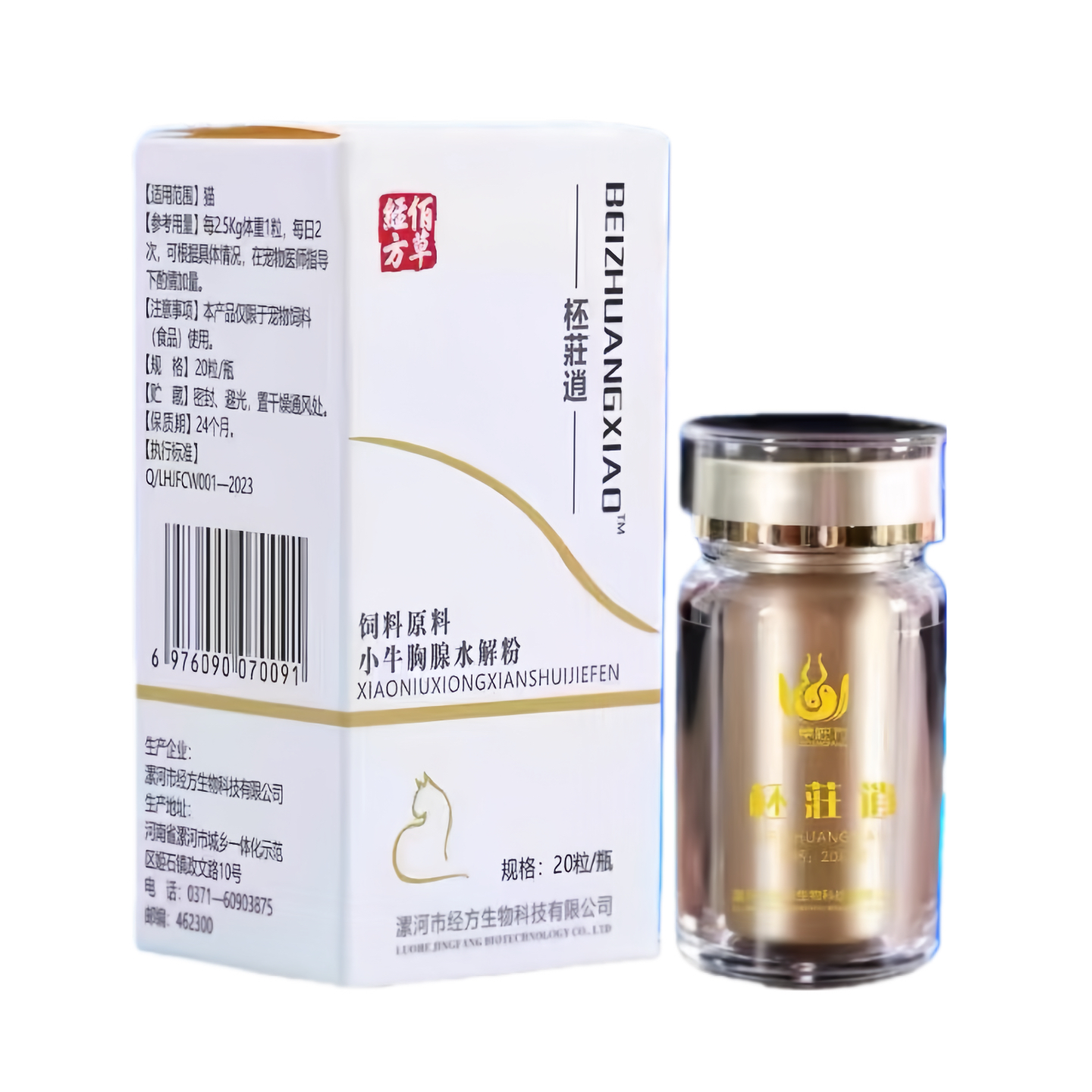 佰草经方杯状逍宠物猫杯状小牛胸腺肽水解粉20粒猫专用流泪口腔眼